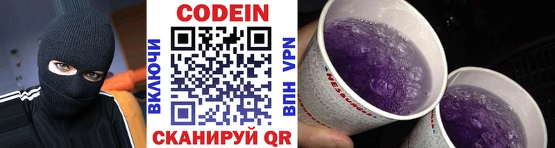 цены наркотик Чишмы Codein Purple Drank
